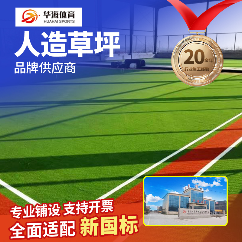 丽水市人造草坪半预制跑道卷材 - 排名