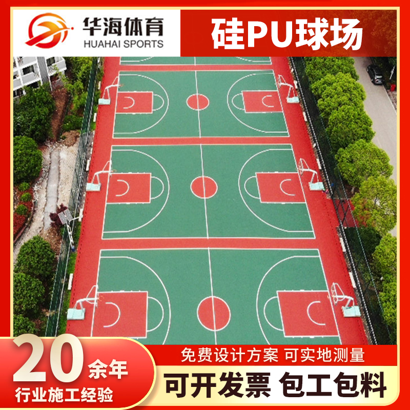 丽水市硅PU硅PU篮球场 - 排名