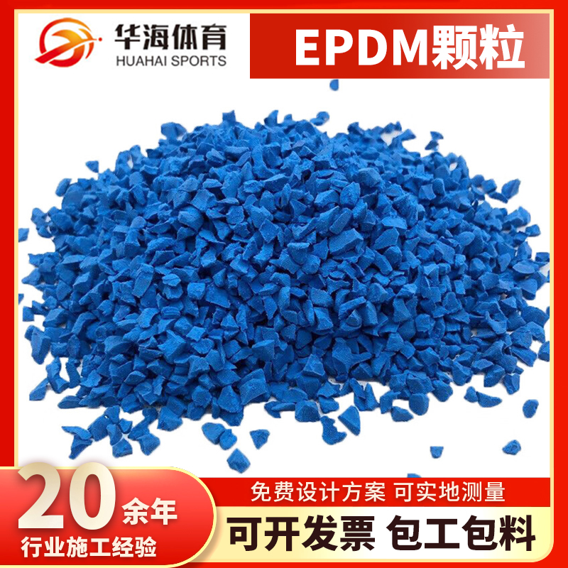 丽水市epdm颗粒半预制跑道卷材 - 一站式服务
