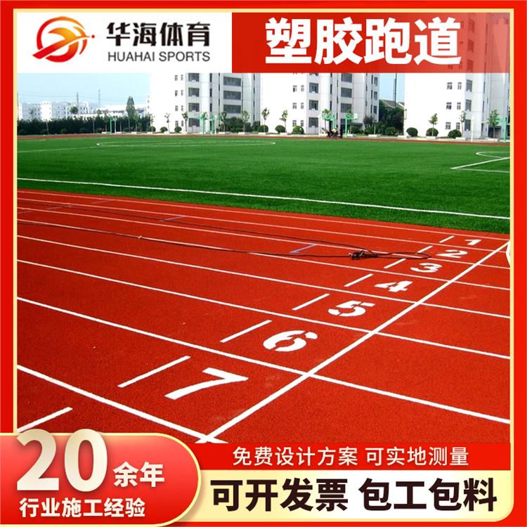 丽水市塑胶地面半预制塑胶跑道 - 推荐
