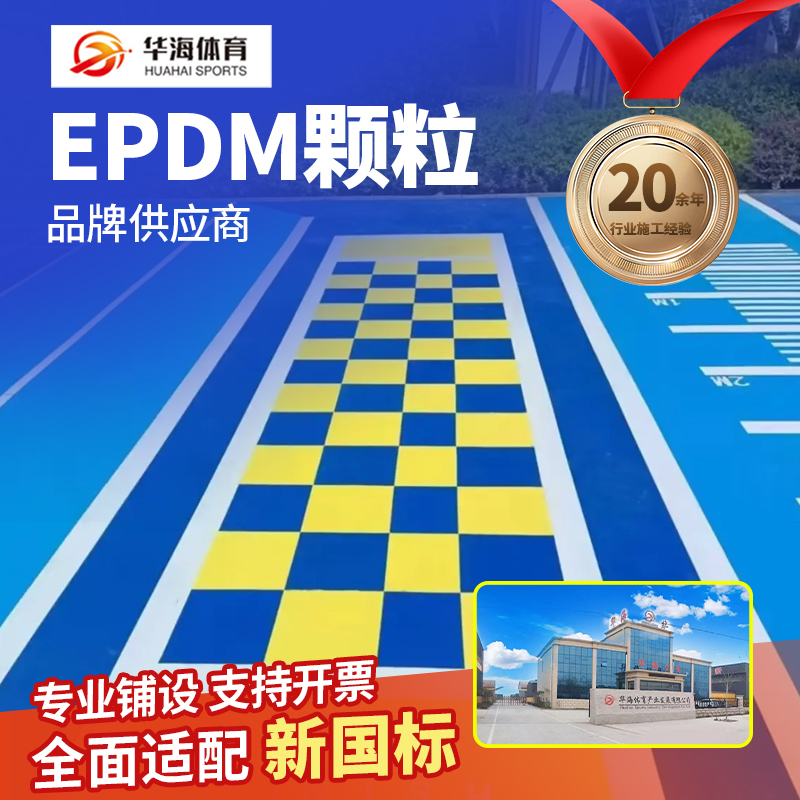 丽水市半预制塑胶跑道半预制卷材 - 方案