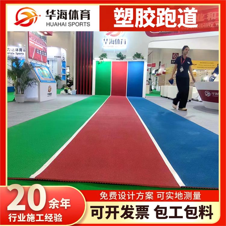 丽水市塑胶地面半预制橡胶跑道 - 哪里好