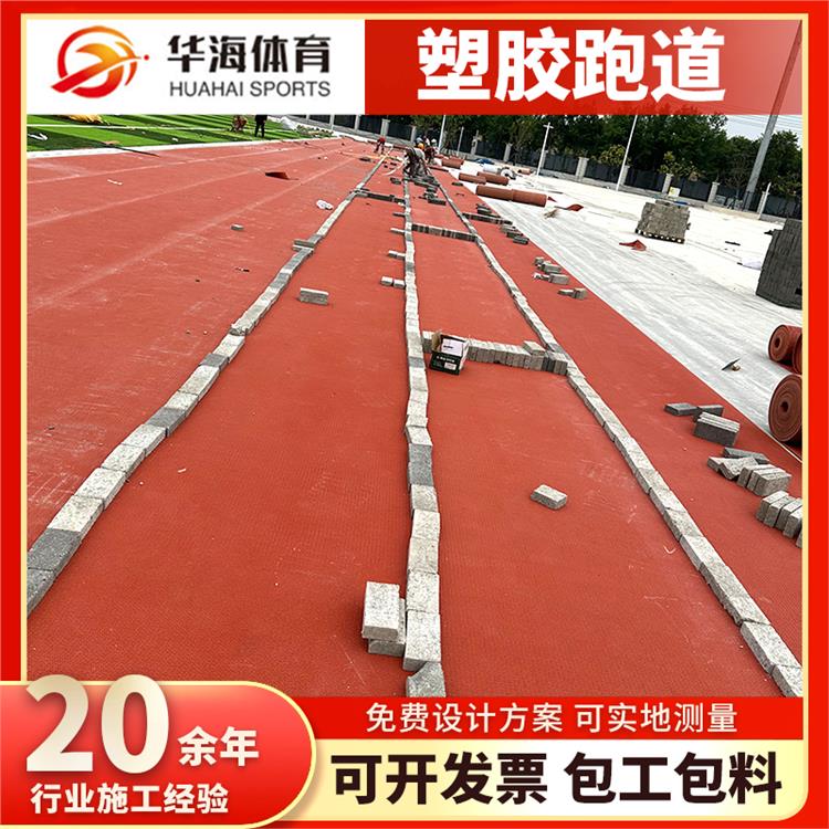 丽水市预制型塑胶跑道人造草坪 - 一站式服务